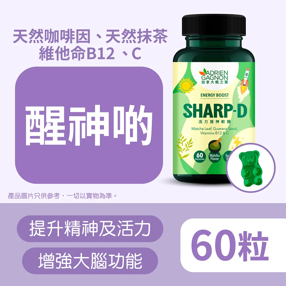 Adrien Gagnon Sharp-D Sugar Free Gummies for Energy Boost 60pcs