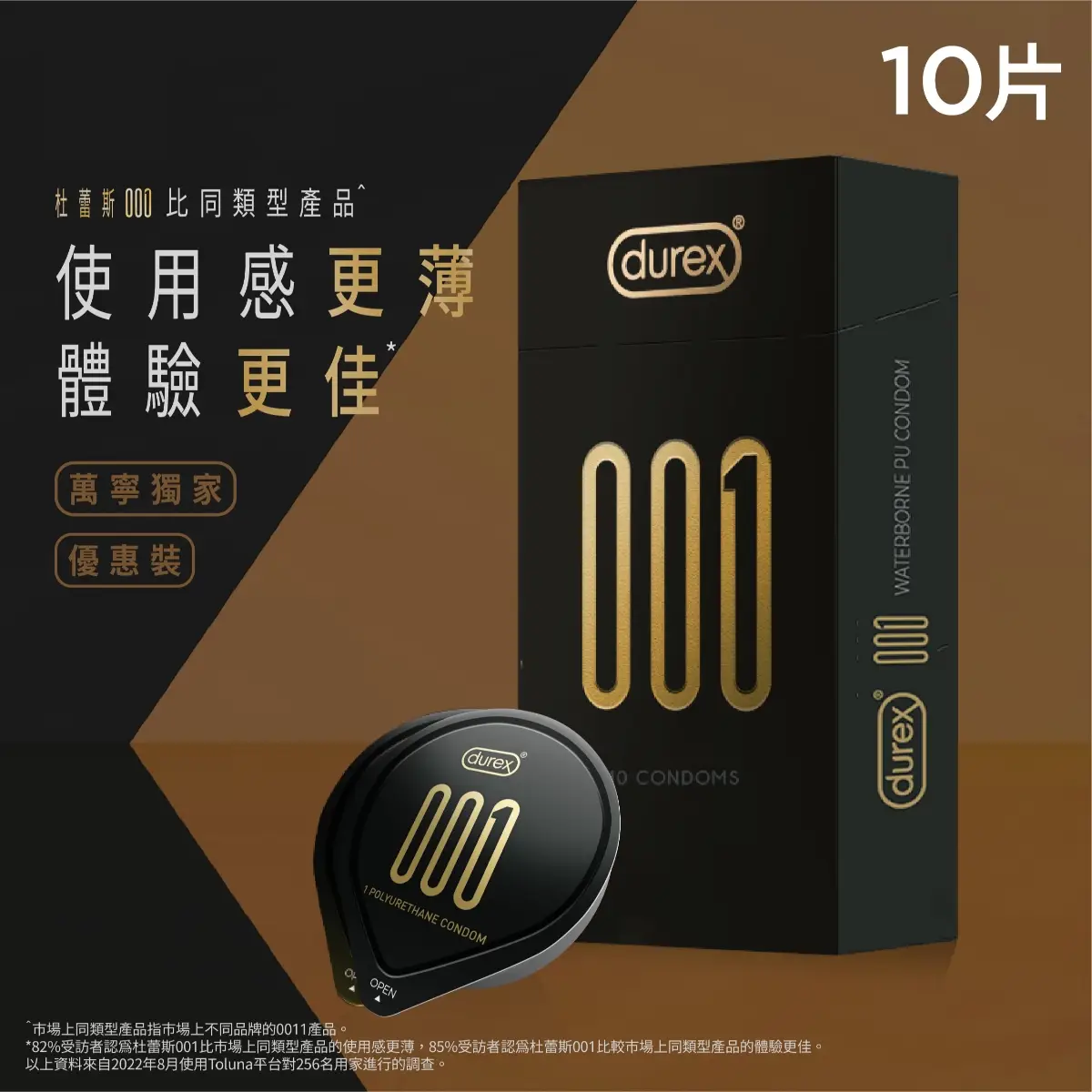 Durex杜蕾斯001衛生套 10片