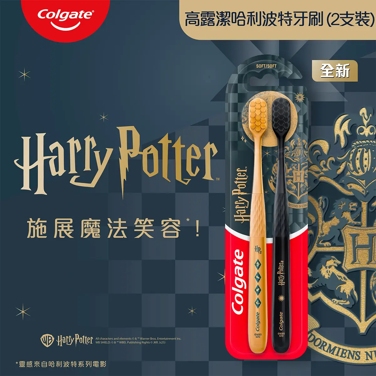 Colgate Harry Potter Adult Toothbrush 2pcs