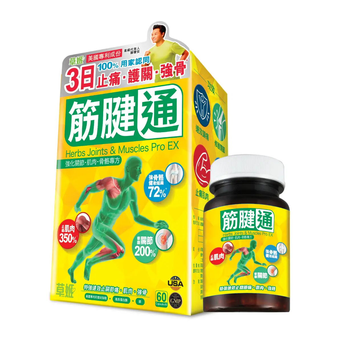 草姬筋腱通 60粒