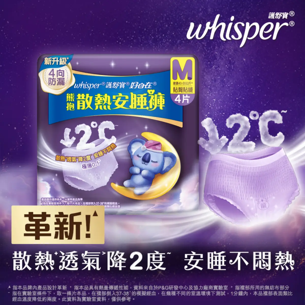 Whisper Koala Heat Dissipation Pants (M Size) 4pcs (Old/New Package Random Delivery)