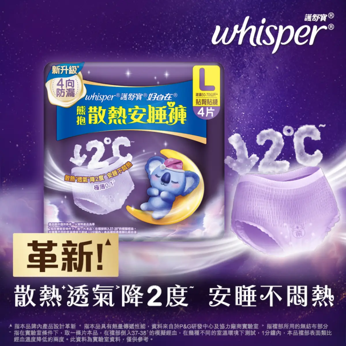 Whisper Koala Heat Dissipation Pants (L Size) 4pcs (Old/New Package Random Delivery)