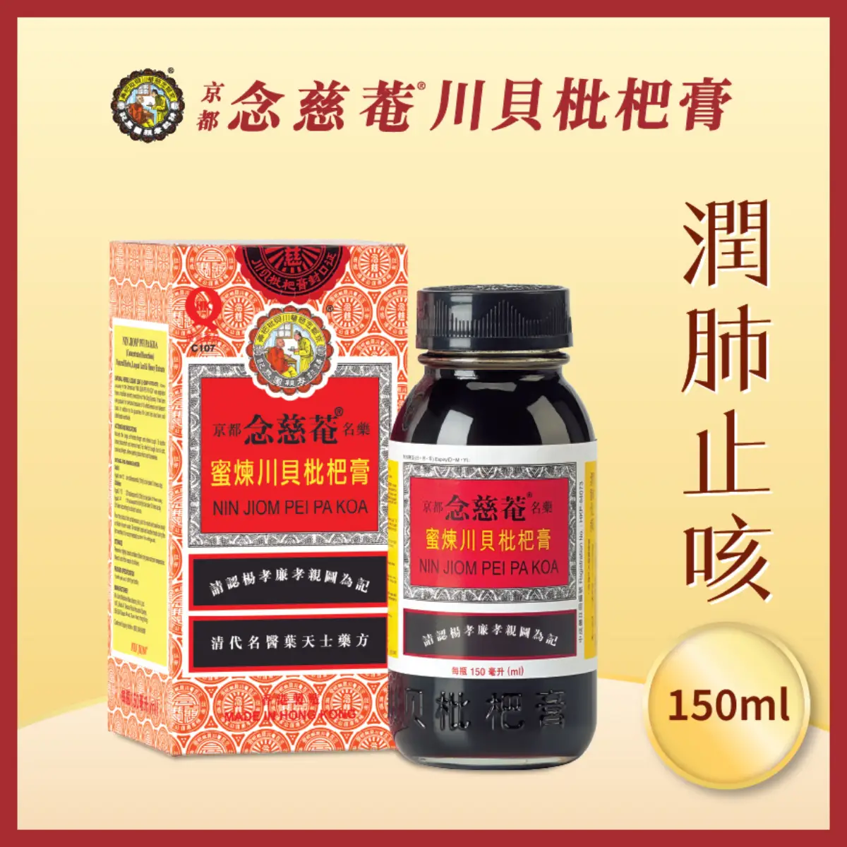 Nin Jiom Pei Pa Koa 150ml