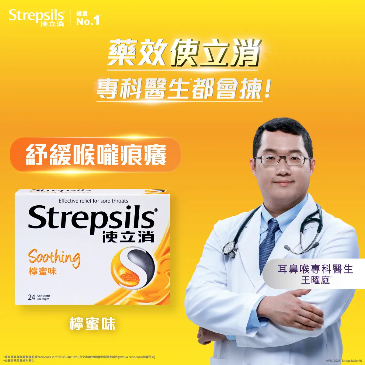 使立消檸蜜喉片24片裝