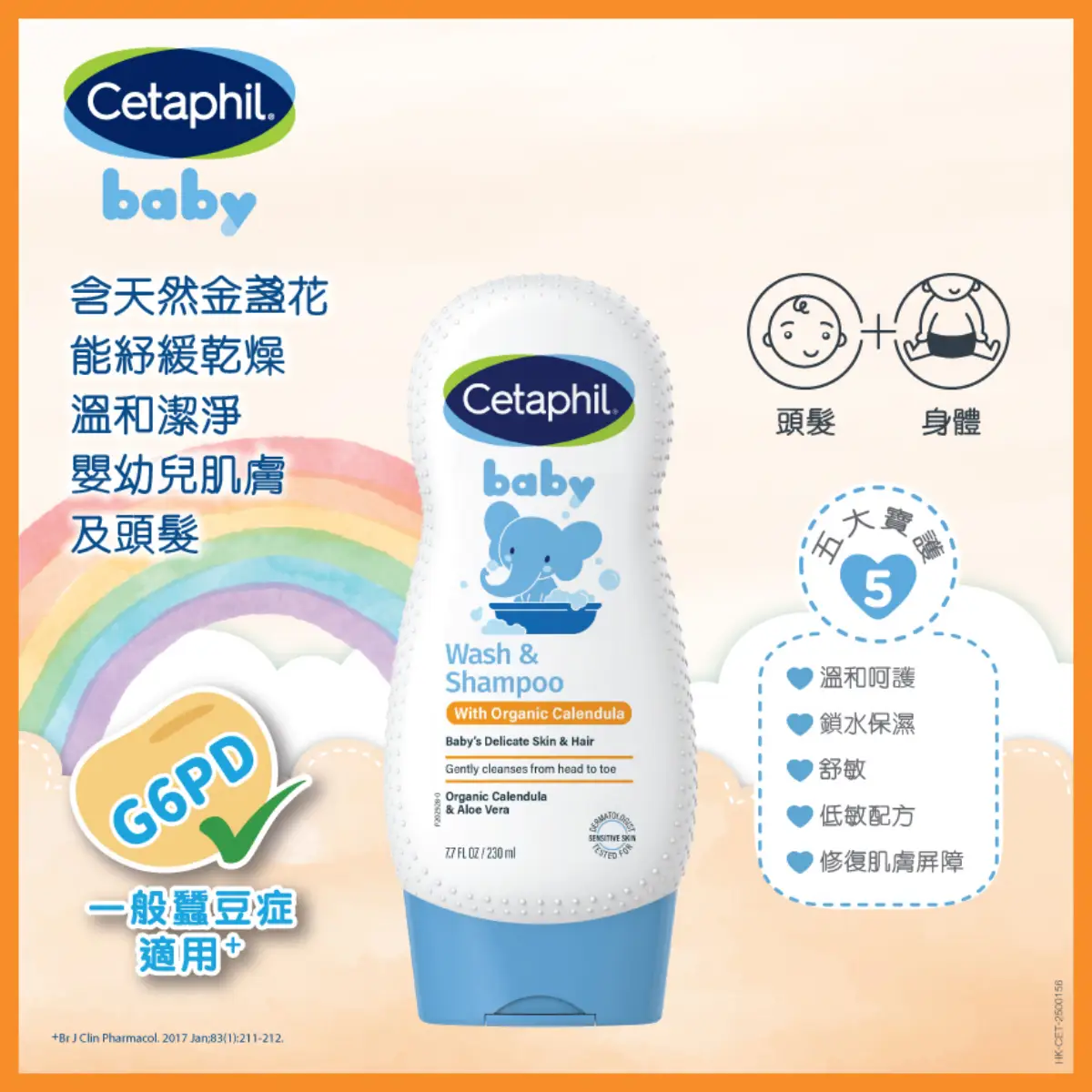 Cetaphil Baby Wash & Shampoo (With Organic Calendula) 230ml
