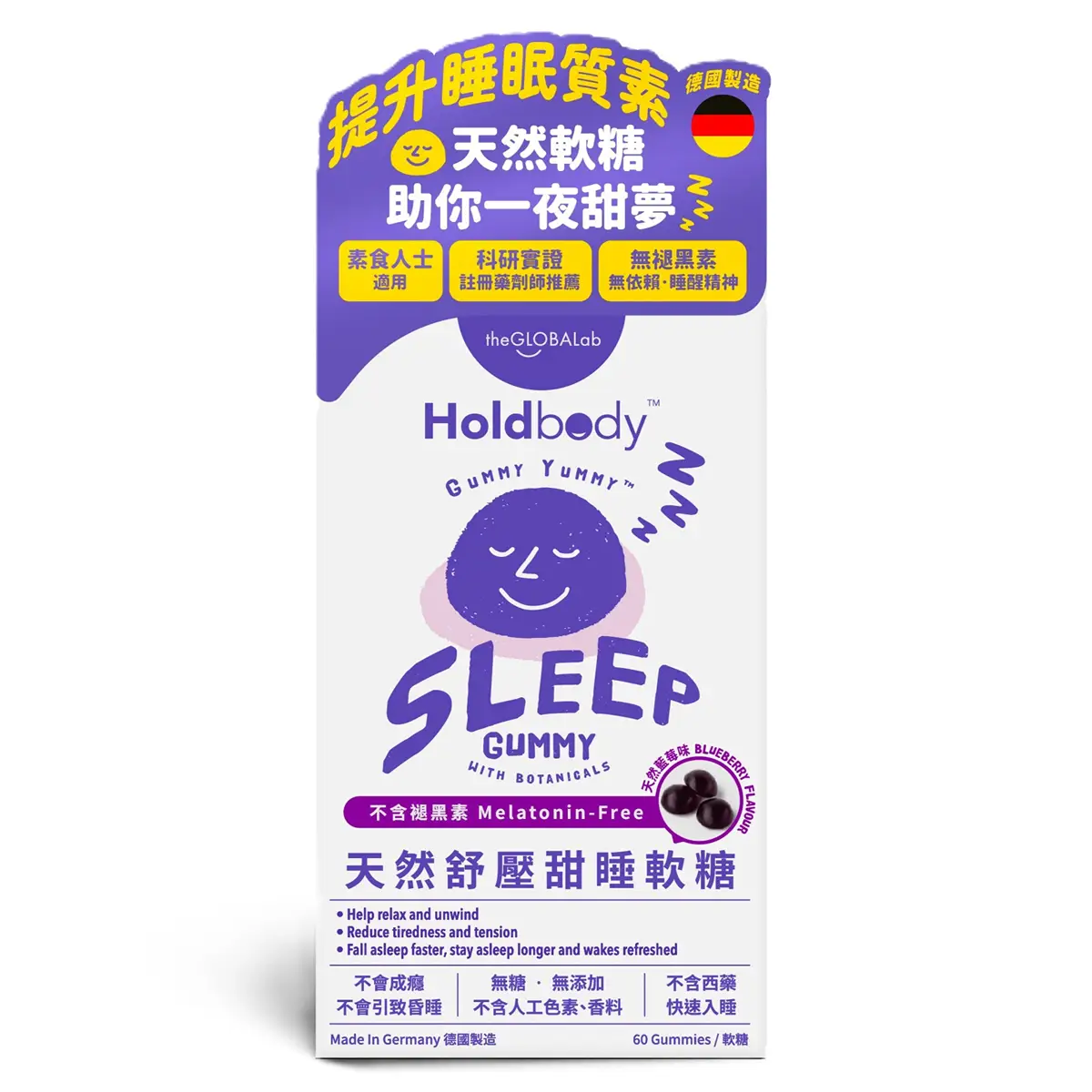 HOLDBODY 天然舒壓助眠軟糖 60粒