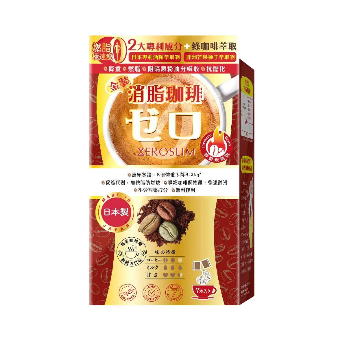 愛完全金裝消脂珈琲