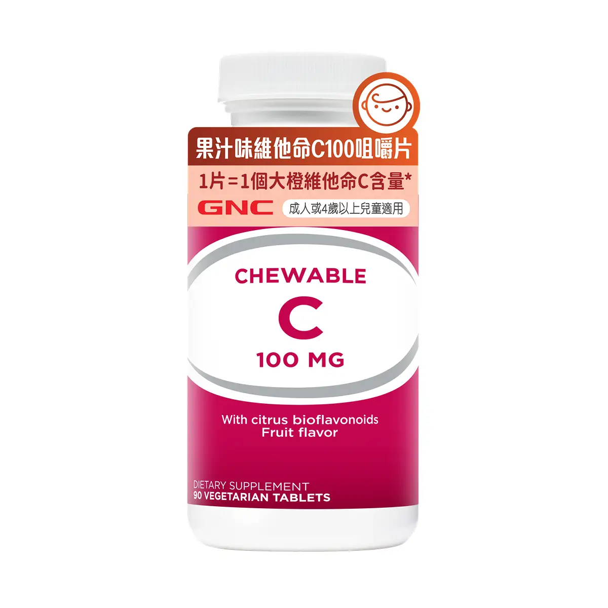 GNC果汁味維他命C100咀嚼片 90粒
