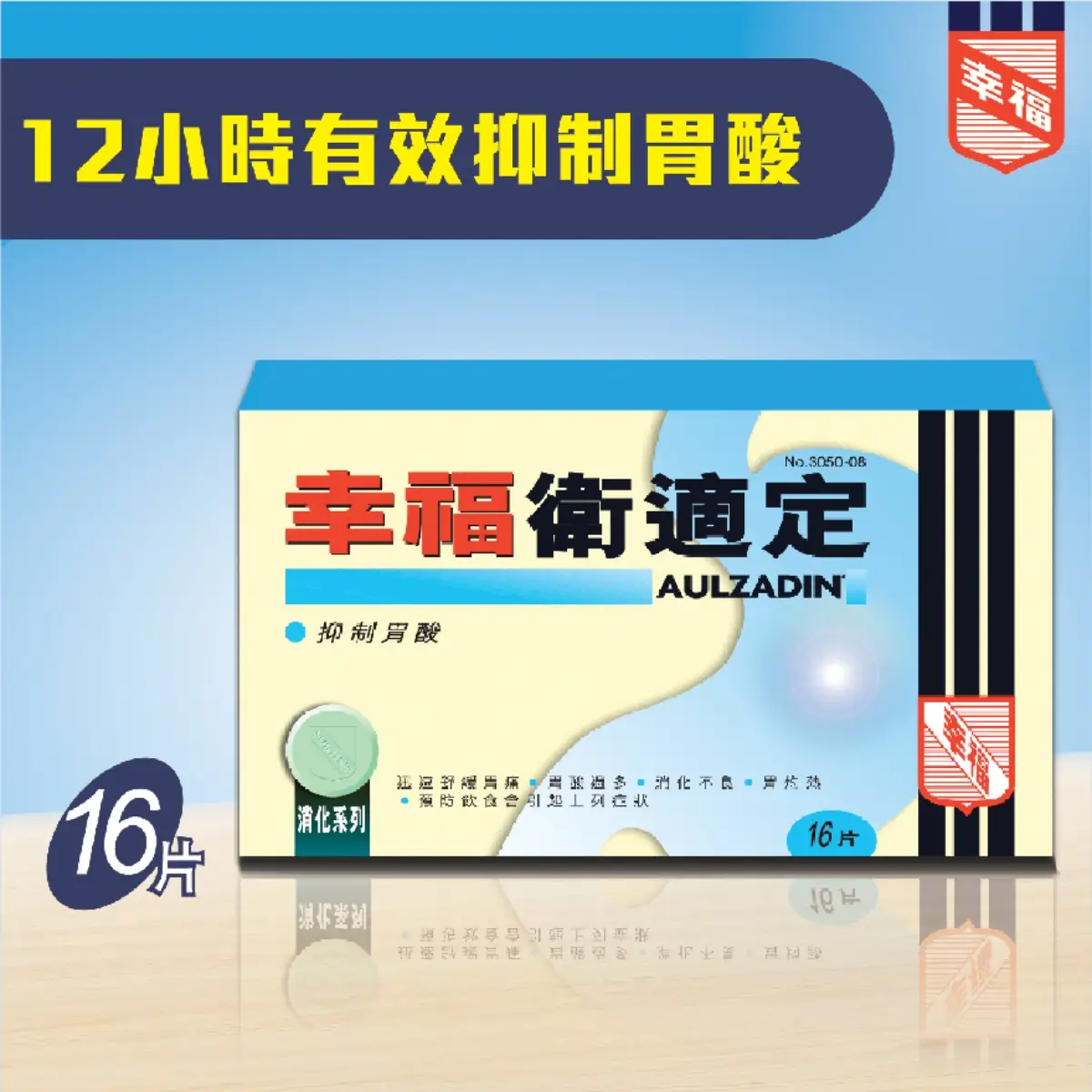 Fortune幸福衛適定 16片