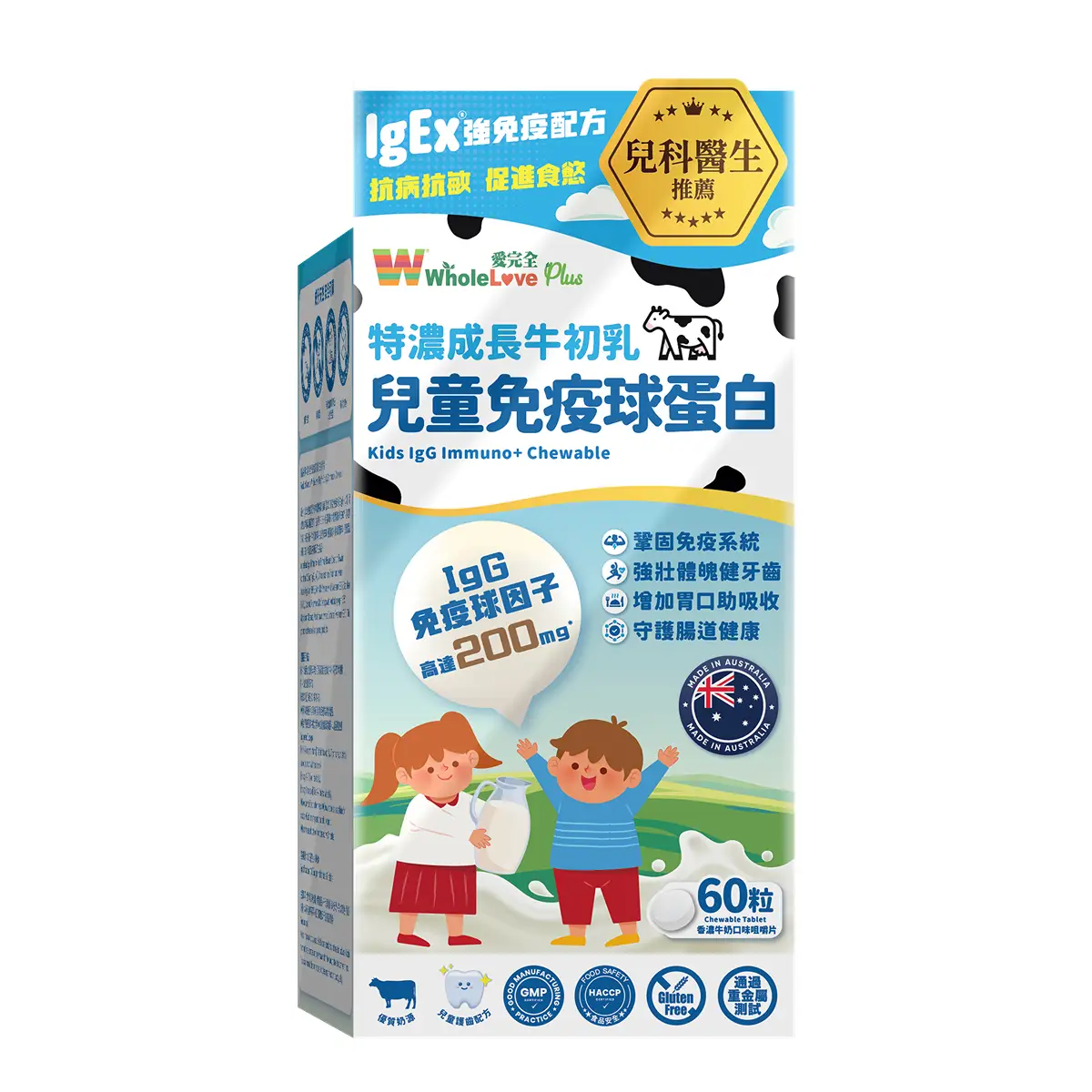 愛完全兒童免疫球蛋白片60粒