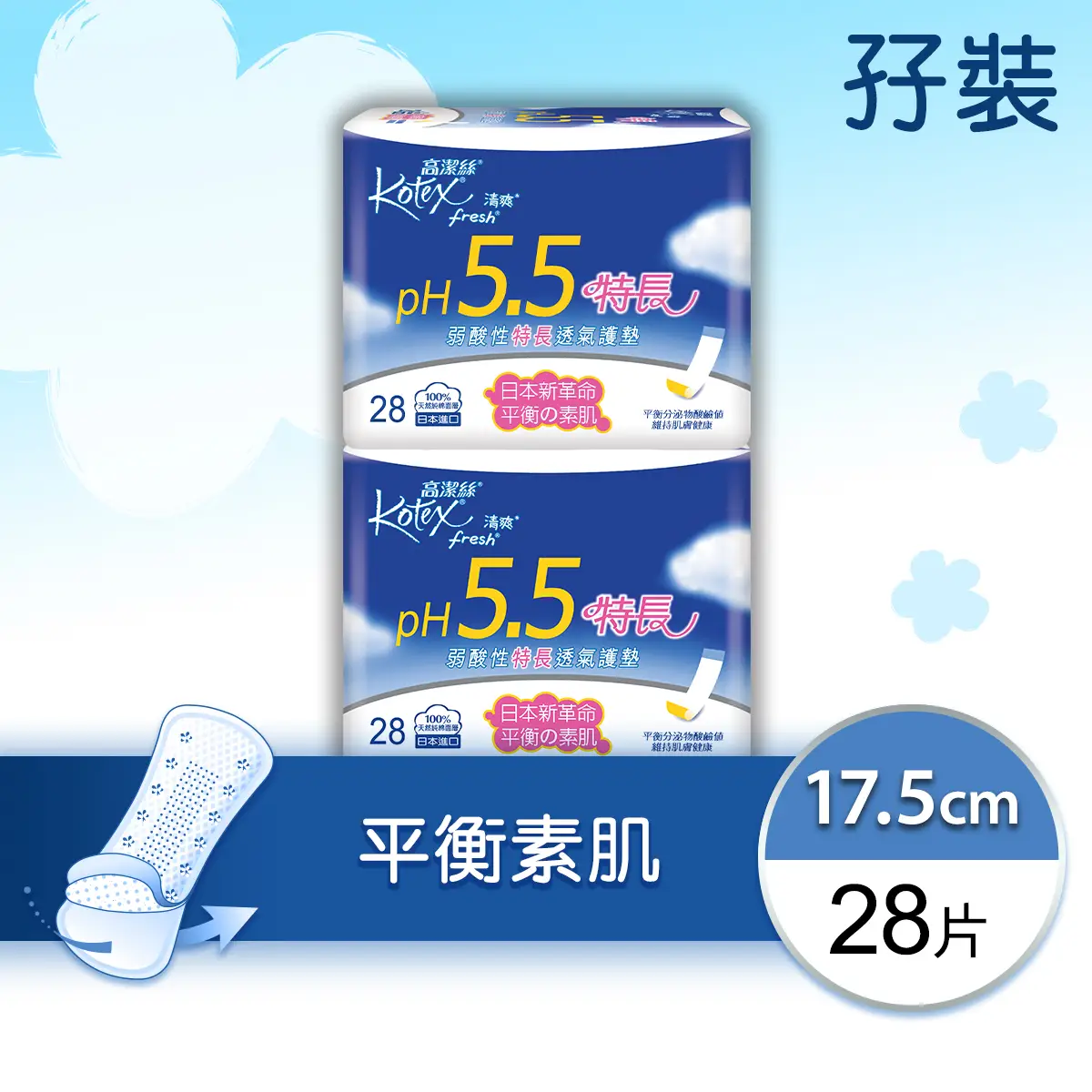 高潔絲PH5.5特長28片X2