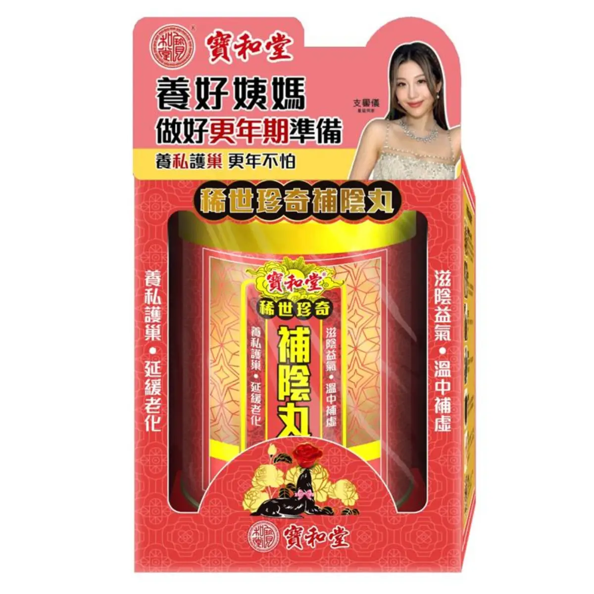 寶和堂稀世珍奇補陰丸25包