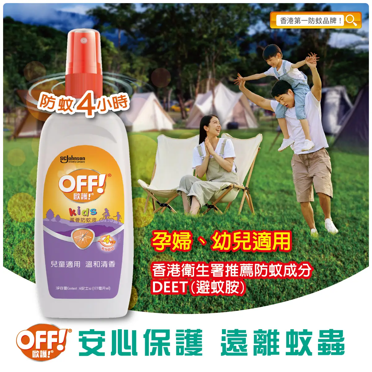 歐護天然蘆薈防蚊液