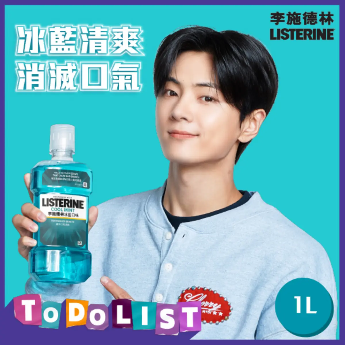 Listerine Cool Mint Mouthwash 1L