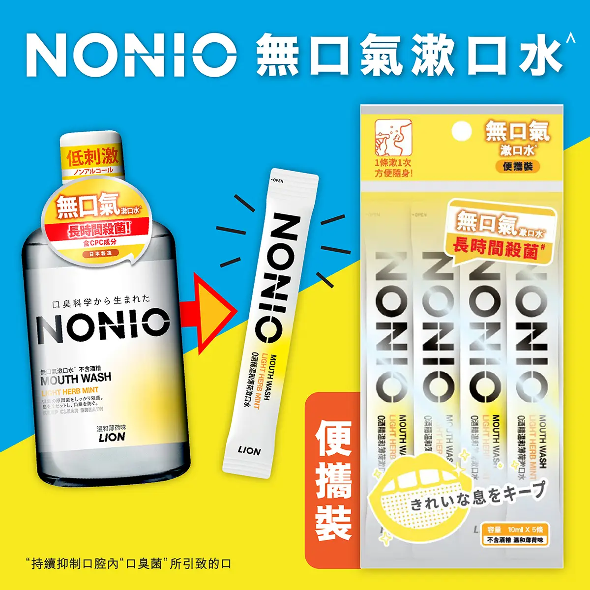 Nonio Mouthwash Travel Pack Sachet (Non Alcohol Light Herb Mint) 10ml x 5pcs