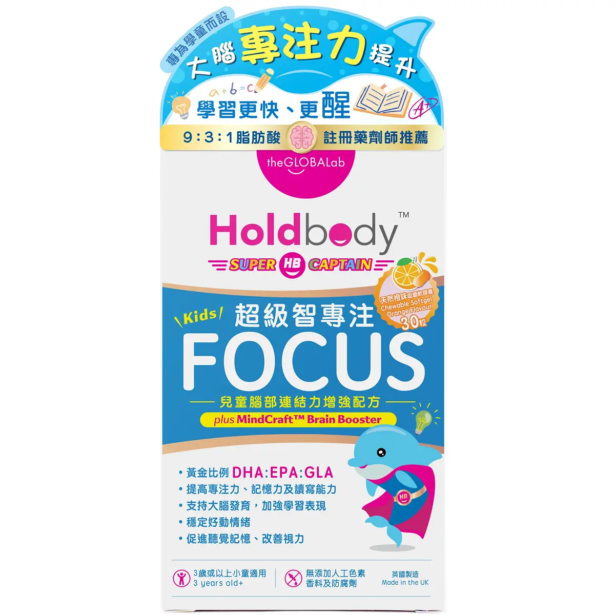 HB兒童成長專注力配方30粒