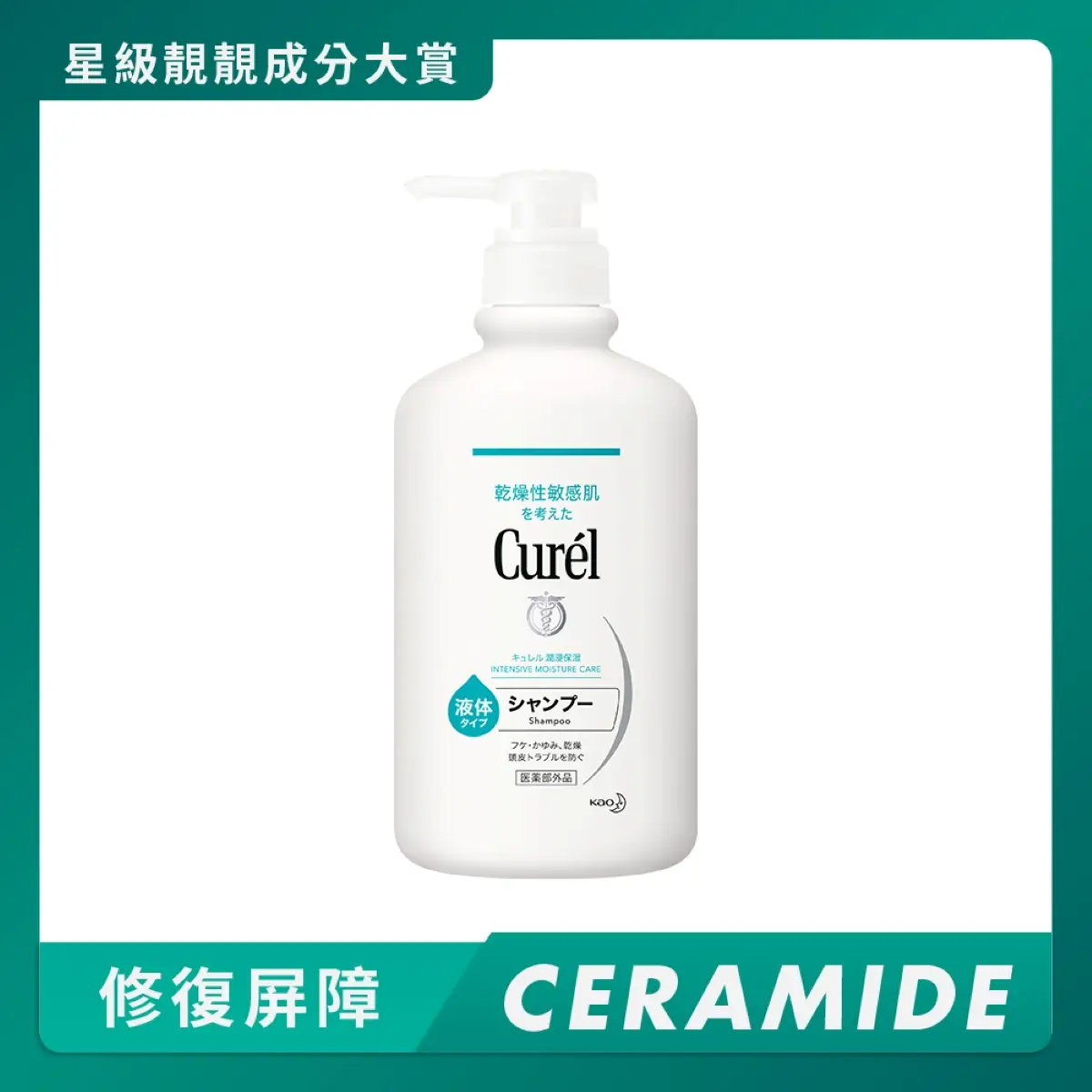 Curel溫和潔淨洗髮露 420毫升