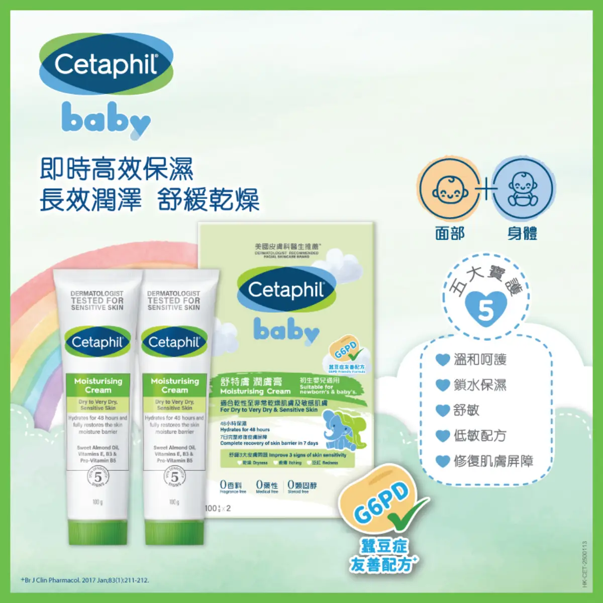 Cetaphil Moist Cream 100g x 2 Bottles