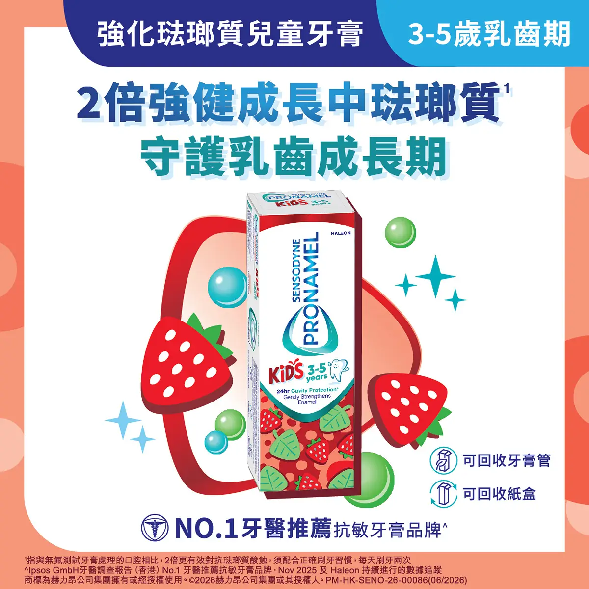 Sensodyne舒適達3-5歲強化琺瑯質兒童牙膏 50毫升