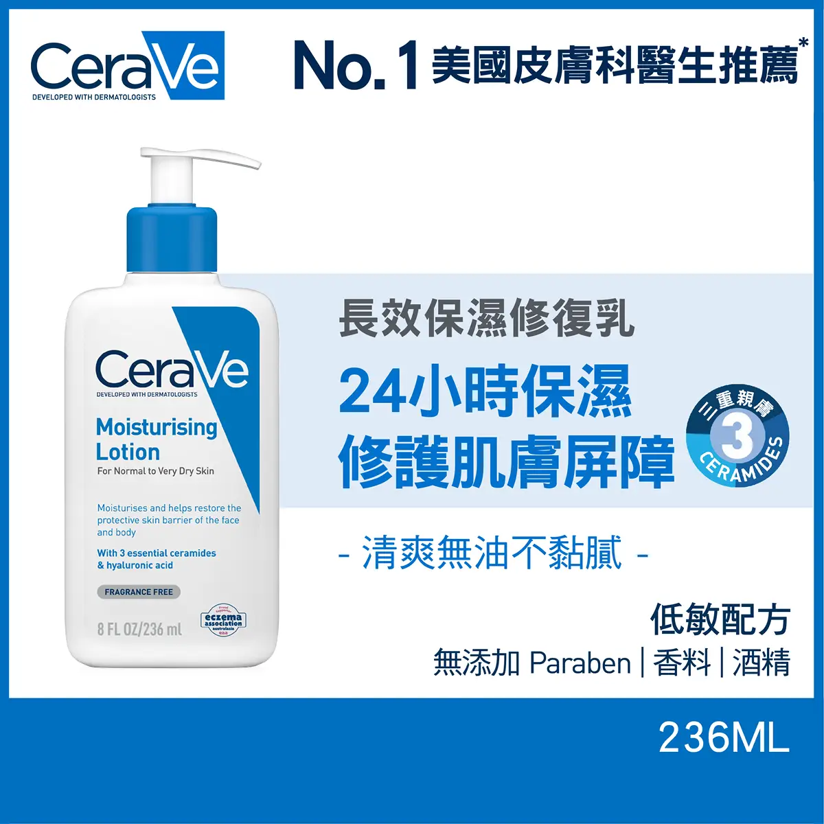 CeraVe Daily Moist Lotion 236ml