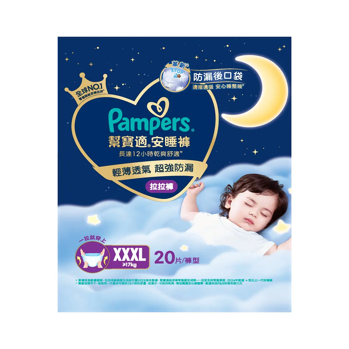 Pampers Overnight Pants (XXXL size) 20pcs