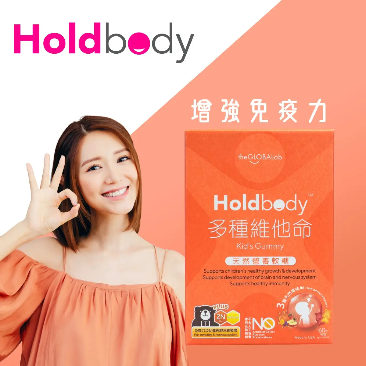 HOLDBODY兒童維他命營養軟糖60粒