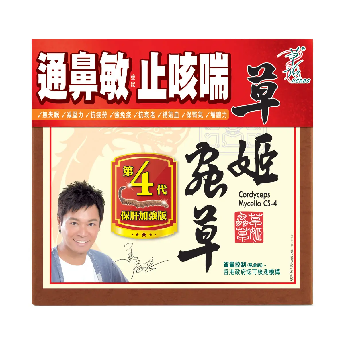 草姬第4代蟲草CS4膠囊60粒