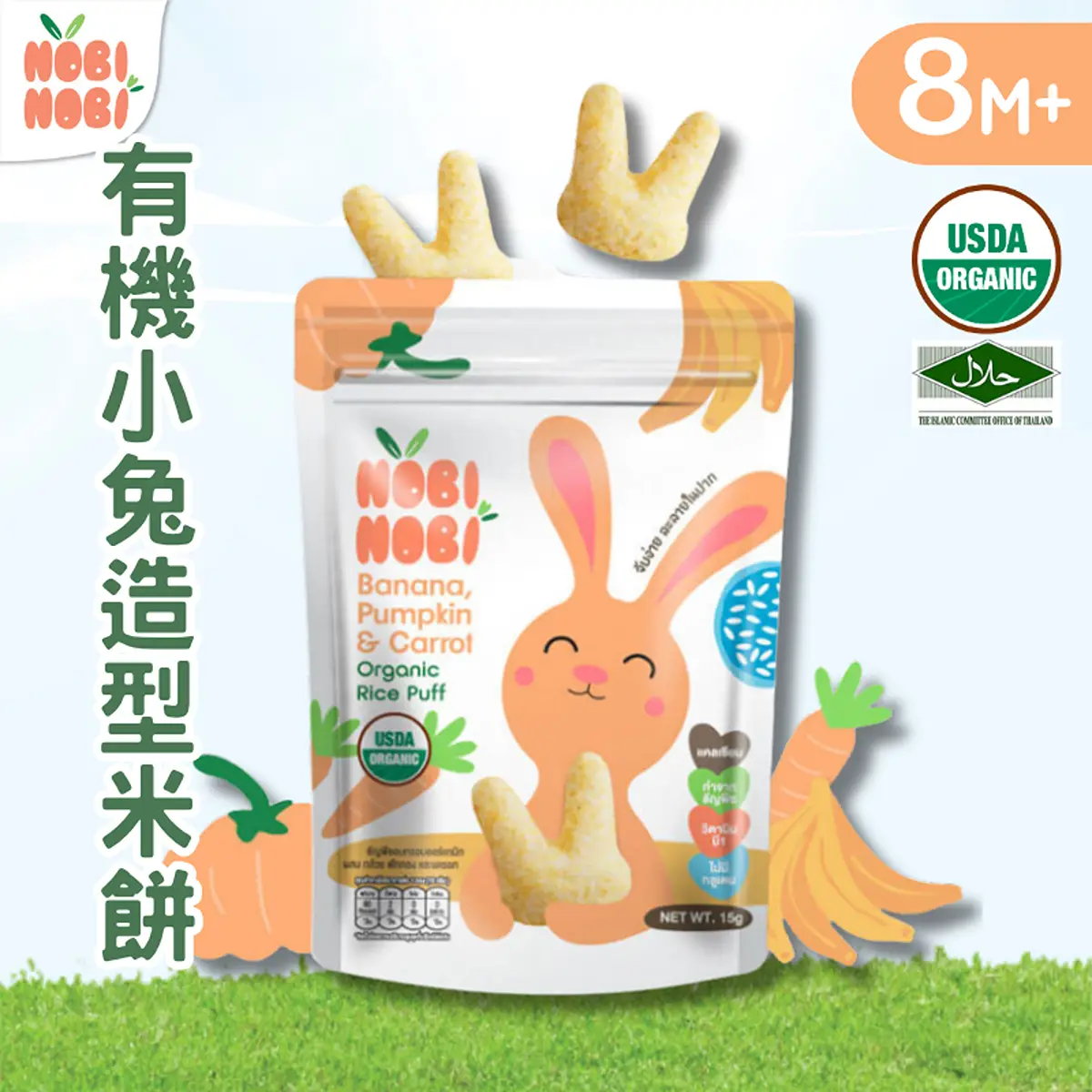 NOBI NOBI有機小兔造型米餅(香蕉, 南瓜 & 紅蘿蔔) 15克
