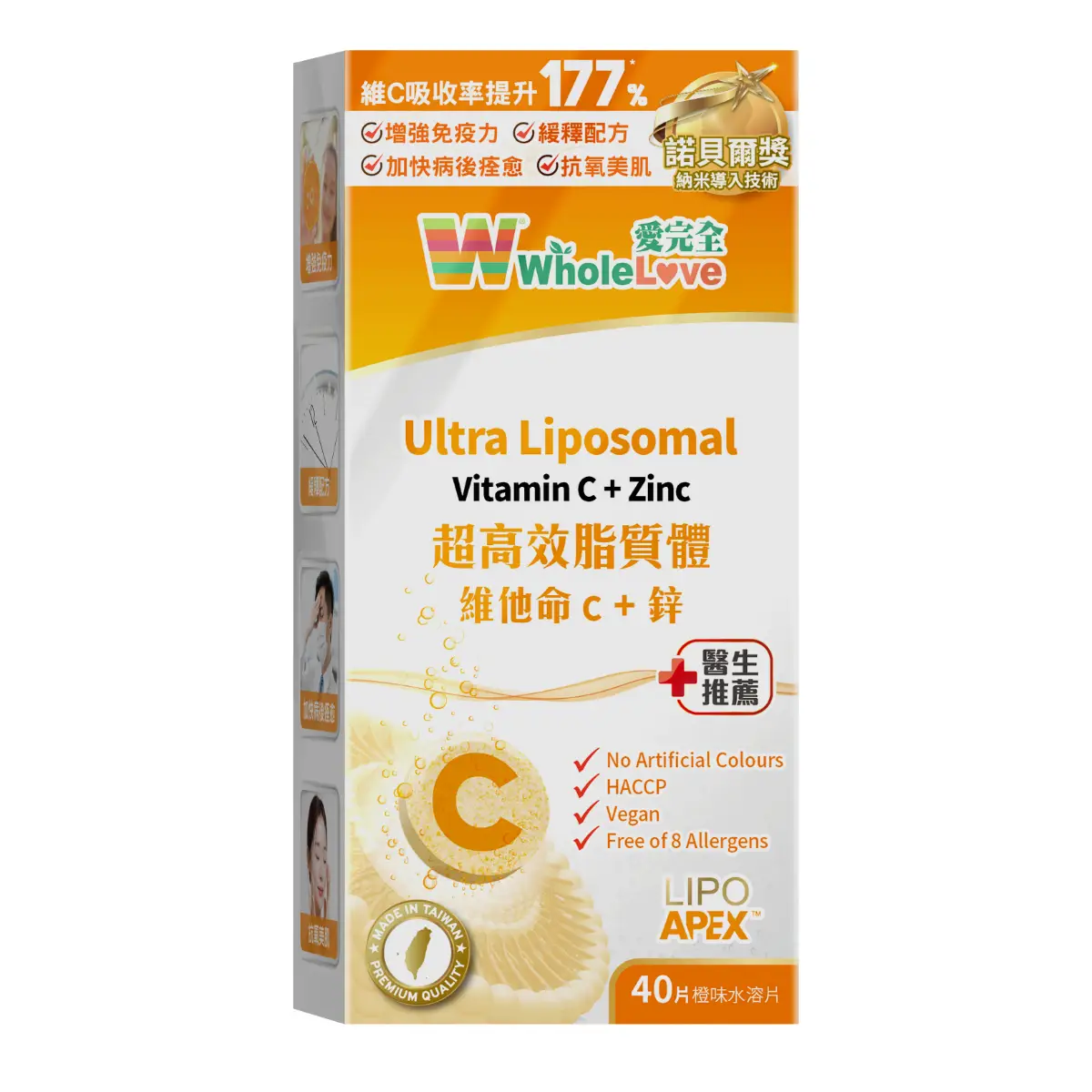 WholeLove愛完全超高效脂質體維他命C+鋅 40片