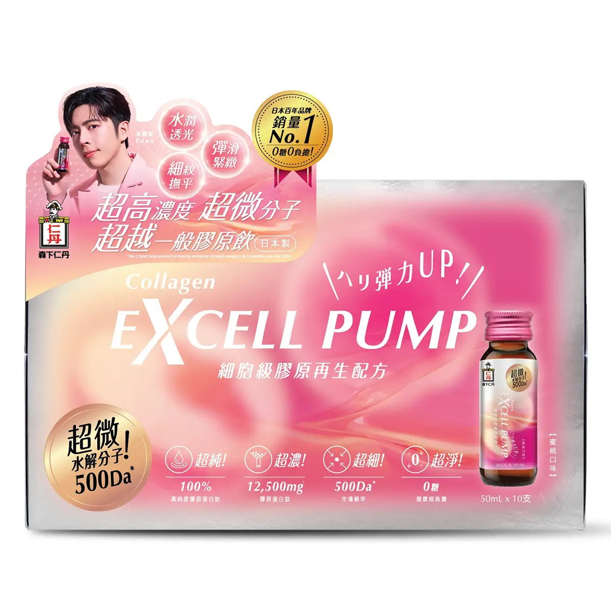 Jintan Excell Pump Collagen Drink 50ml x 10 Bottles (Old/New Package Random Delivery)
