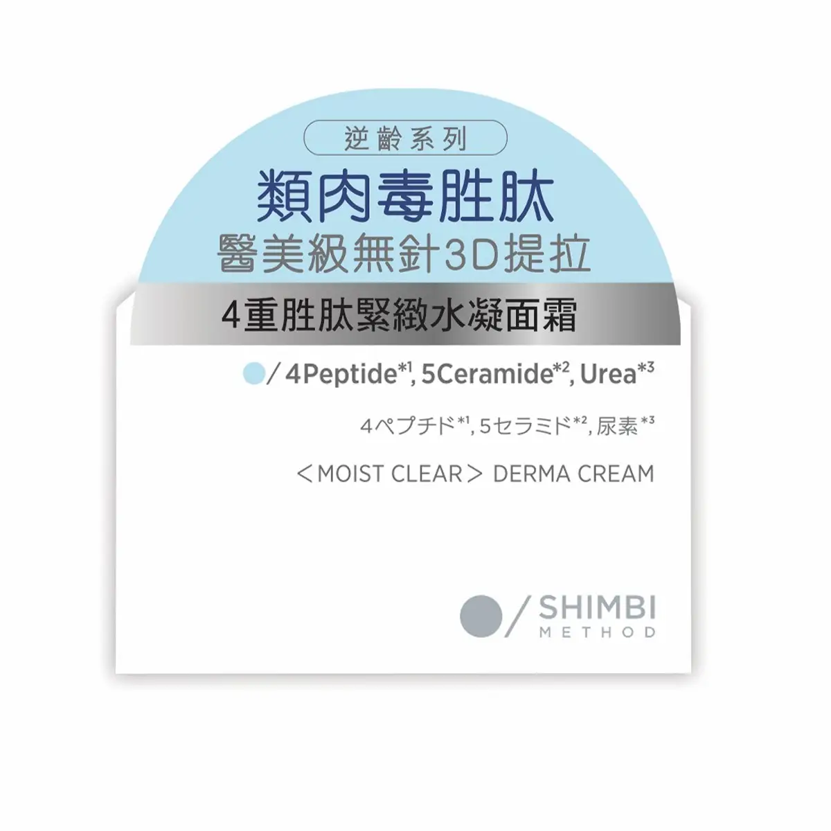 SHIMBI METHOD Three Dimensional Moisture Retaining Cream Moist Clear 45g