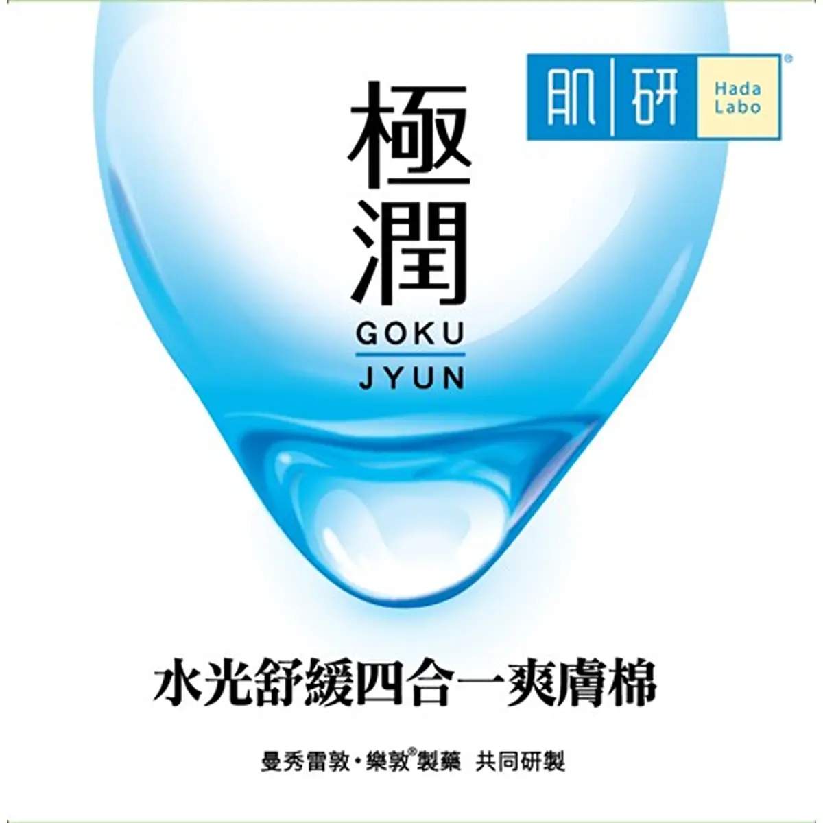 Hada Labo SH 4-in-1 Hydrating Toner Pad 50pcs
