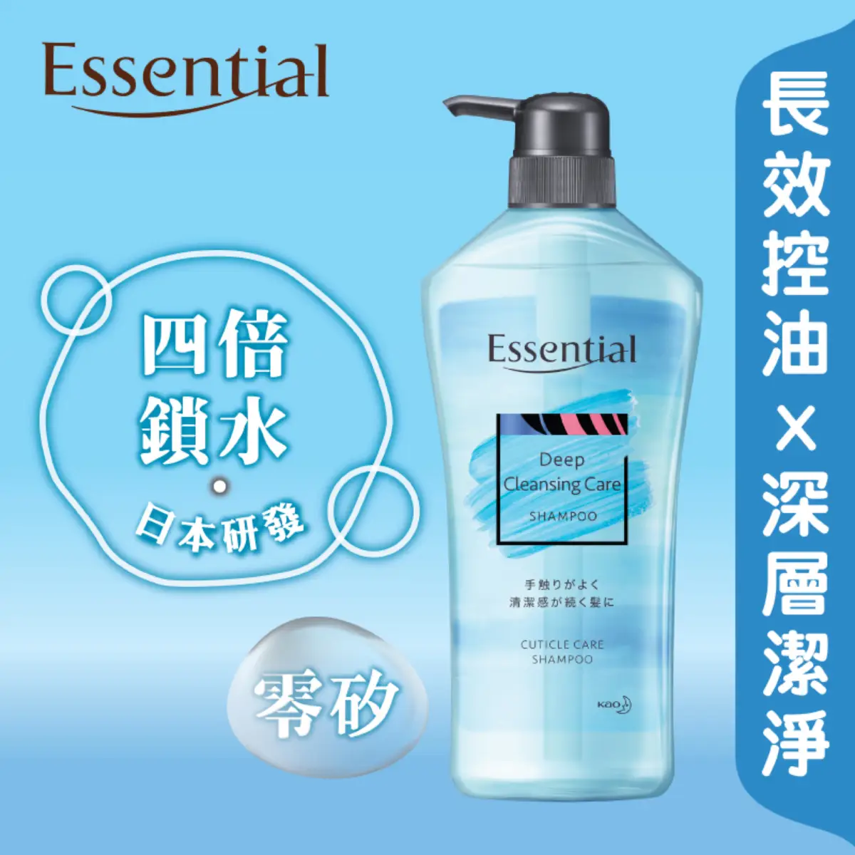 ESSENTIAL清爽防油光洗髮露
