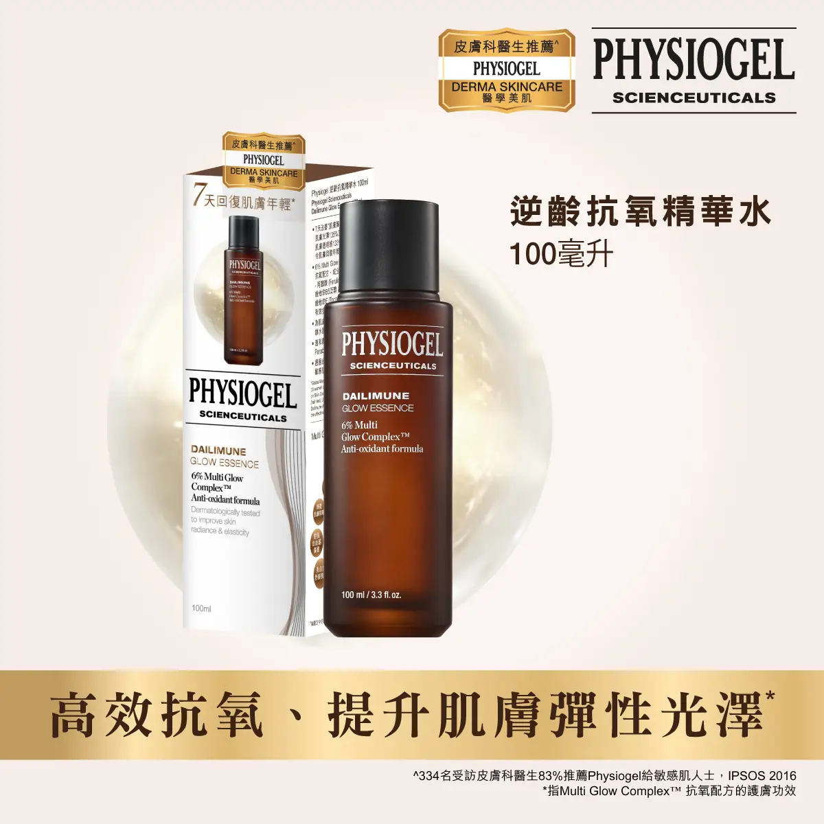 Physiogel Scienceuticals Dailimune Glow Essence 100ml