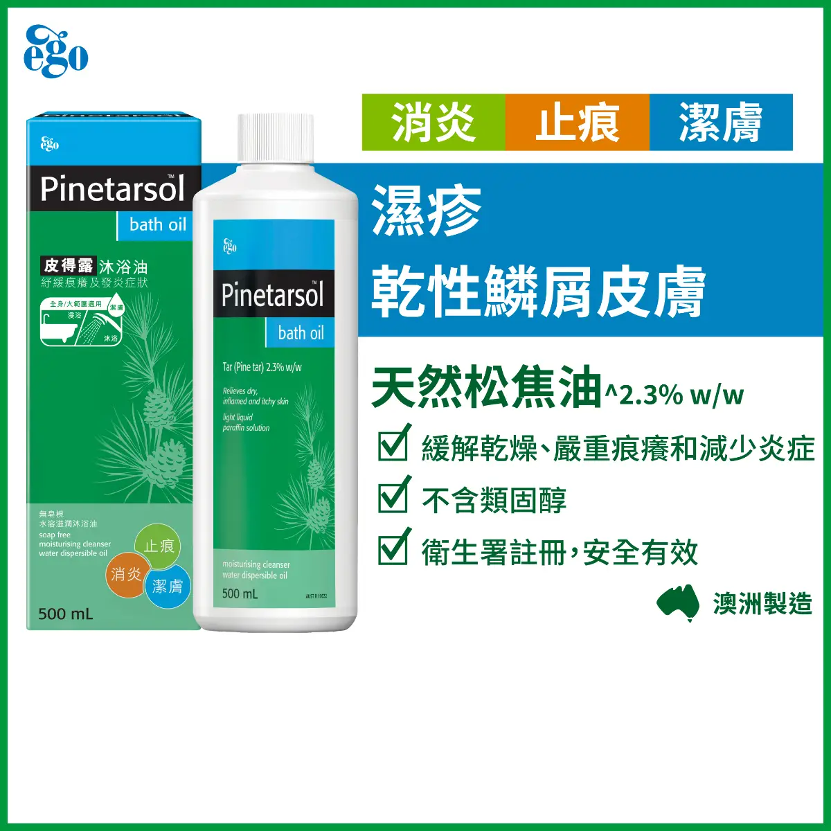Pinetarsol皮得露沐浴油 500毫升