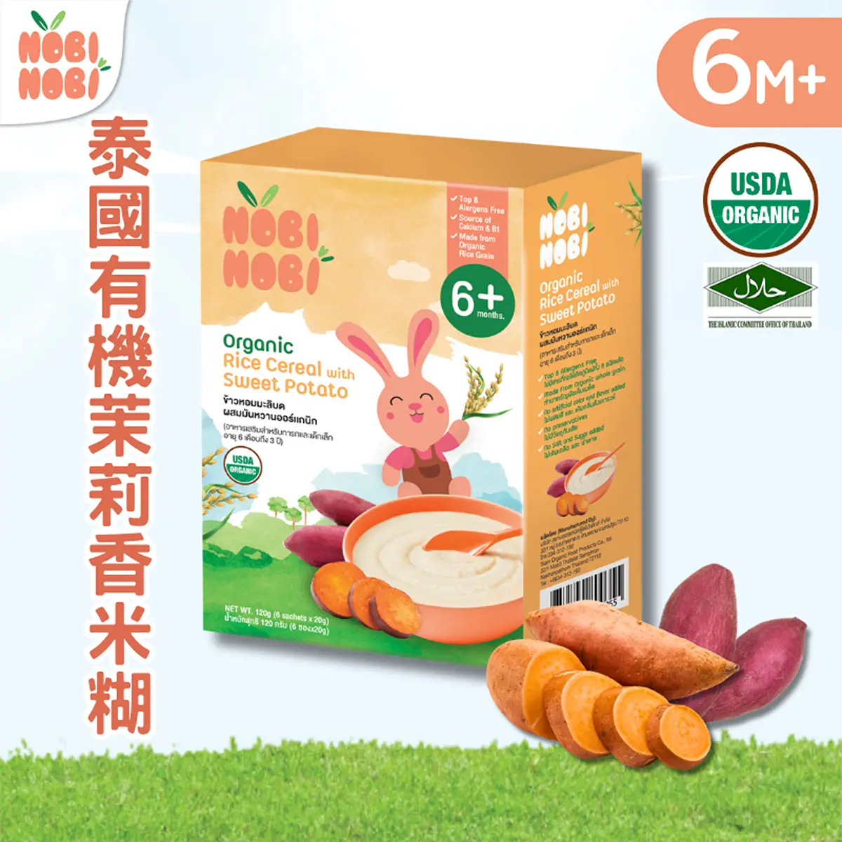 NOBI NOBI泰國有機茉莉香米糊(甜薯) 120克