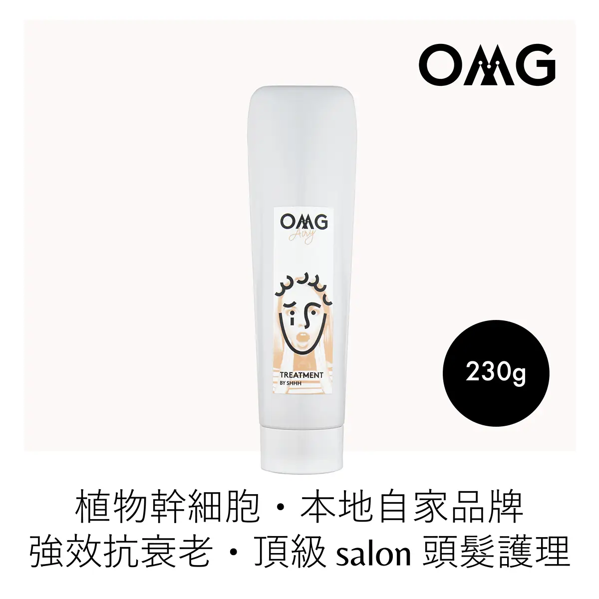 OMG Airy Treatment 230g