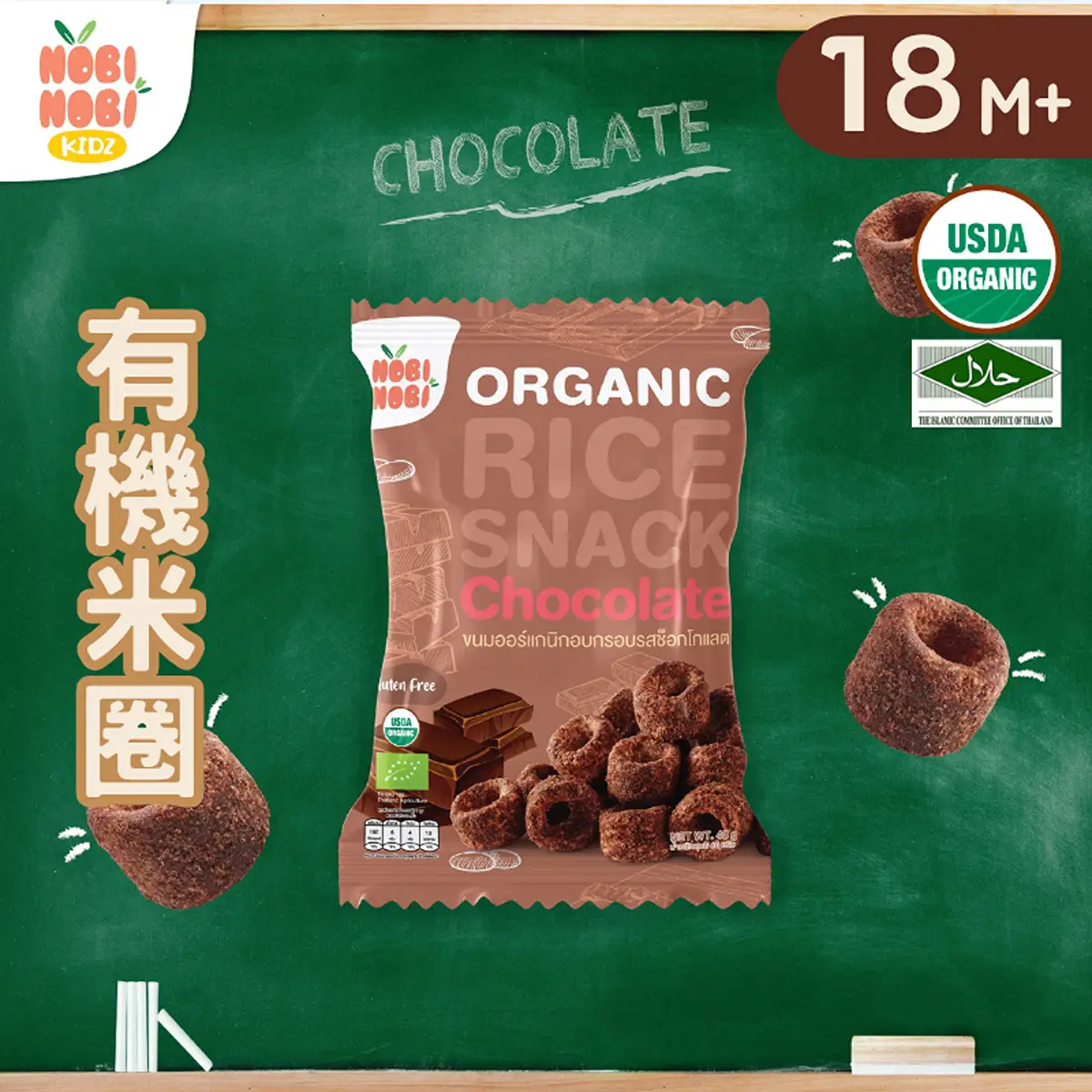 NOBI NOBI有機米圈(朱古力味) 40克