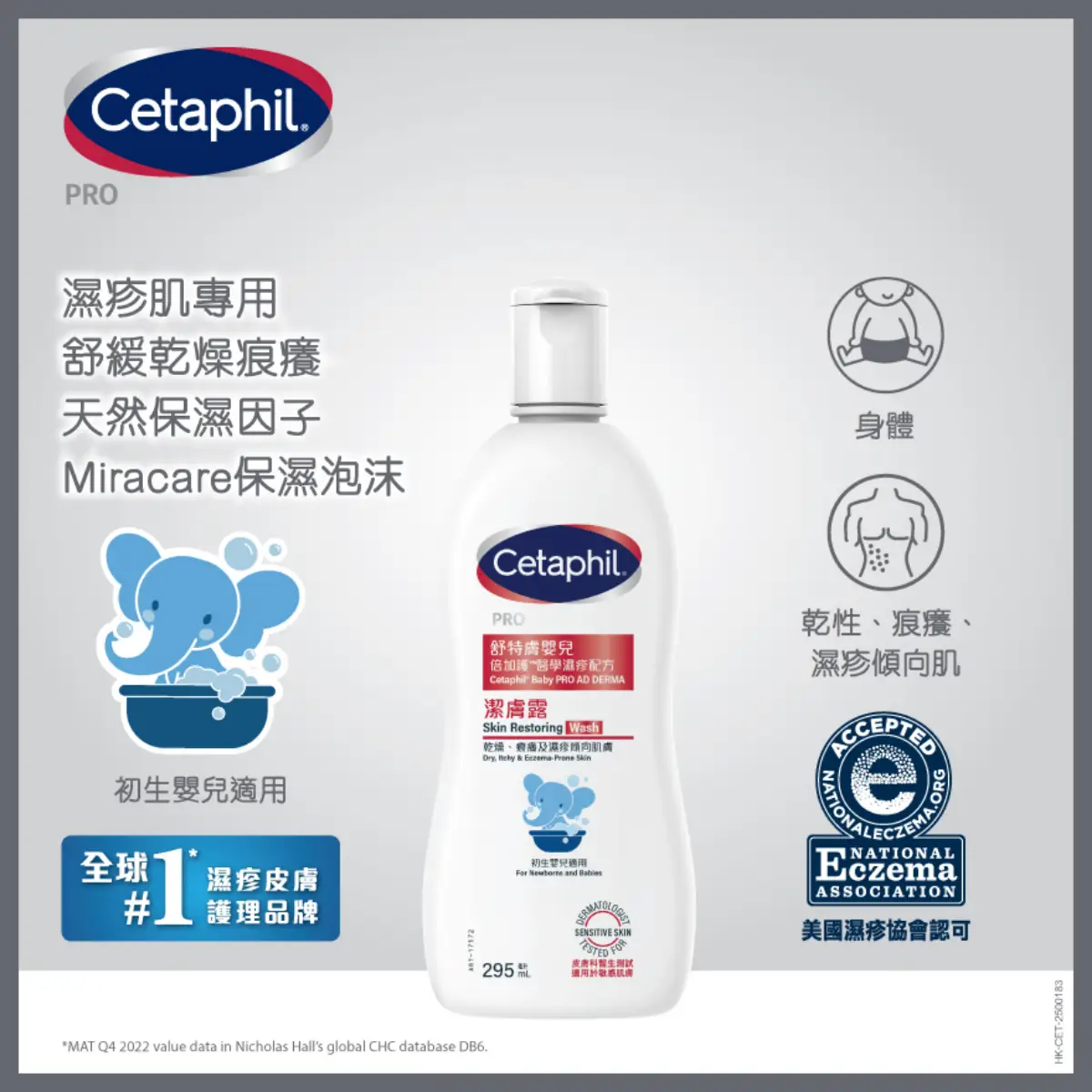 Cetaphil Pro AD Derma Wash Baby 295ml