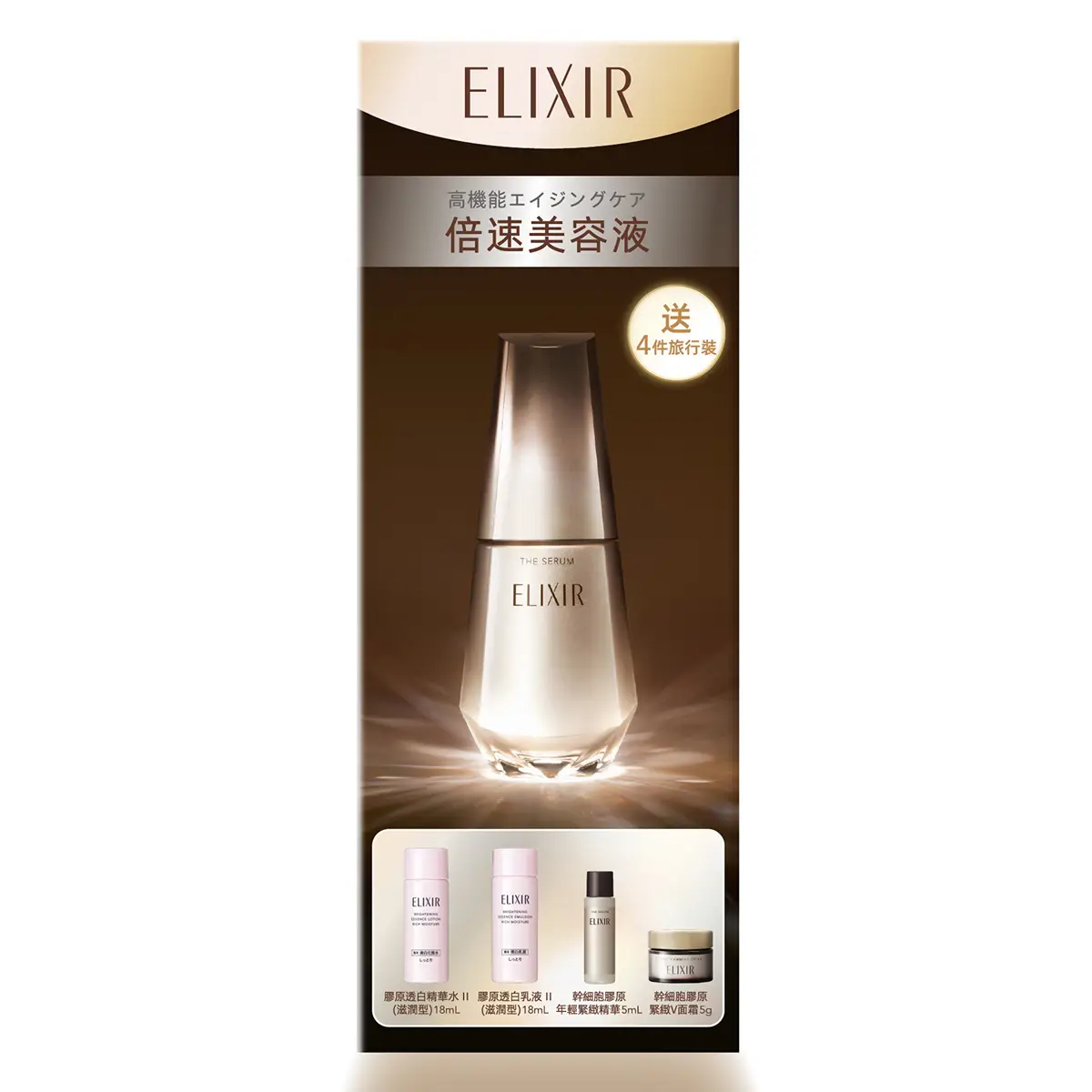 ELIXIR幹細胞膠原年輕緊緻精華套裝 1套
