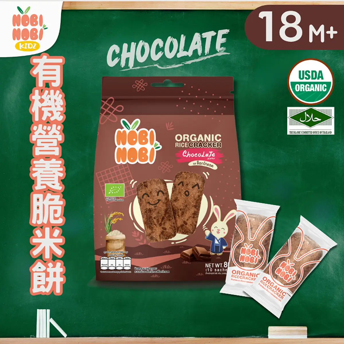 NOBI NOBI Organic Rice Cracker (Chocolate Flavor) 80g