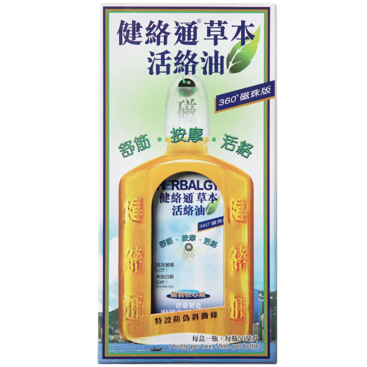 Herbalgy健絡通草本活絡油 50毫升