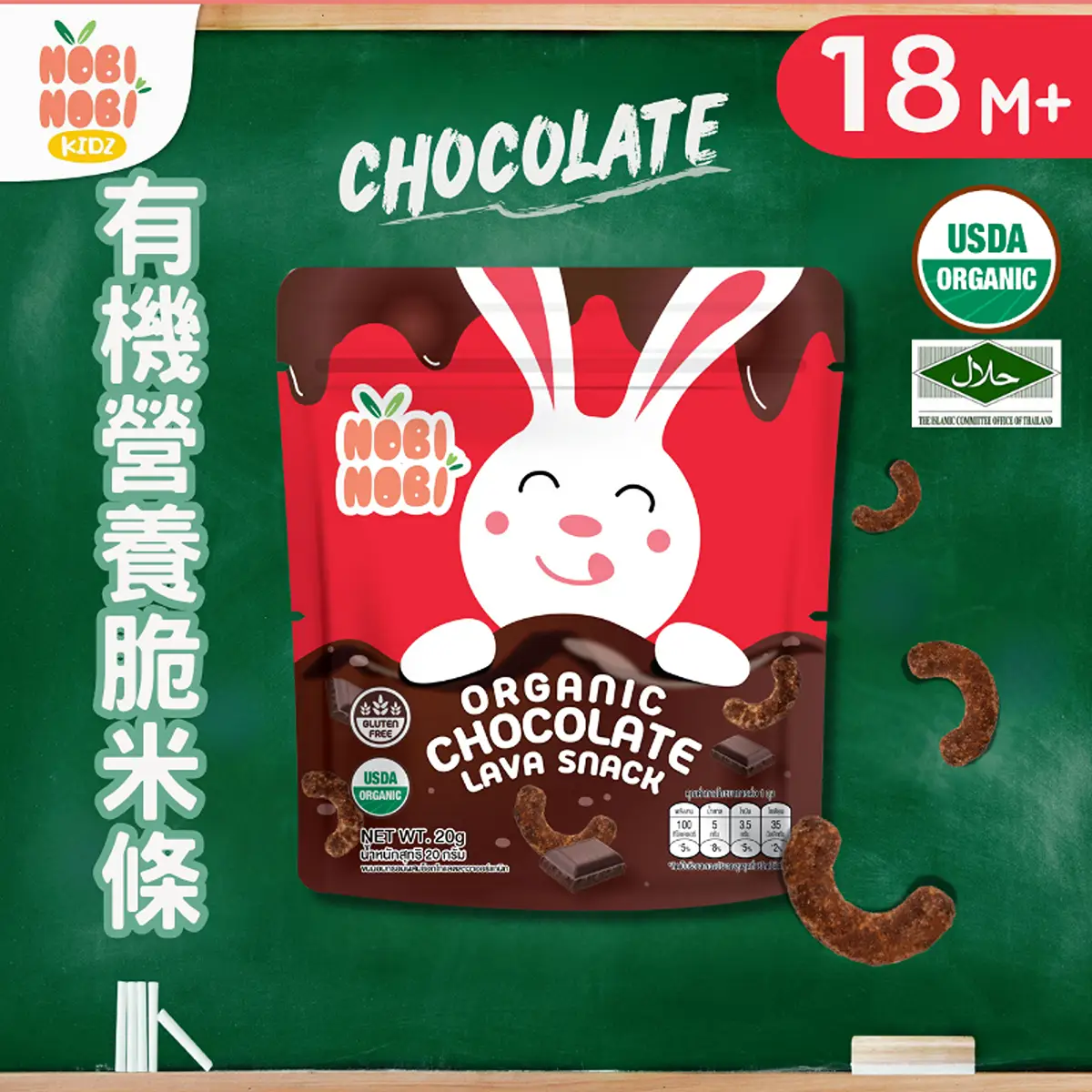 NOBI NOBI Organic Lava Snack (Chocolate Flavor) 20g