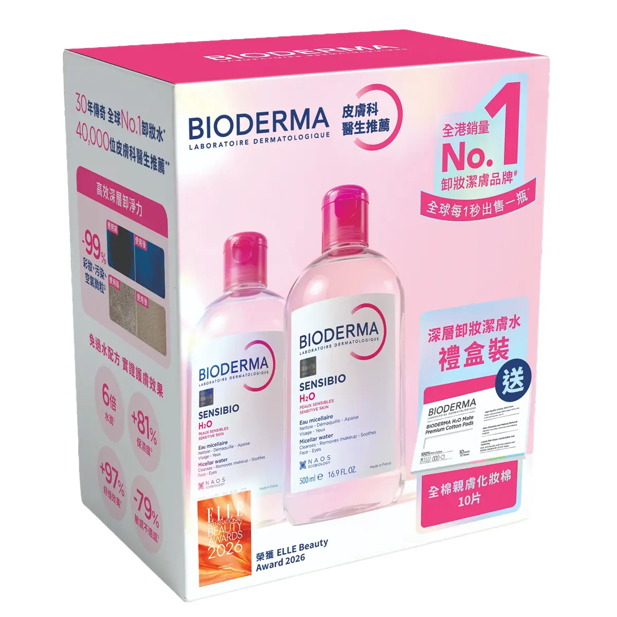 DERMA深層卸妝潔膚水禮盒+化妝棉