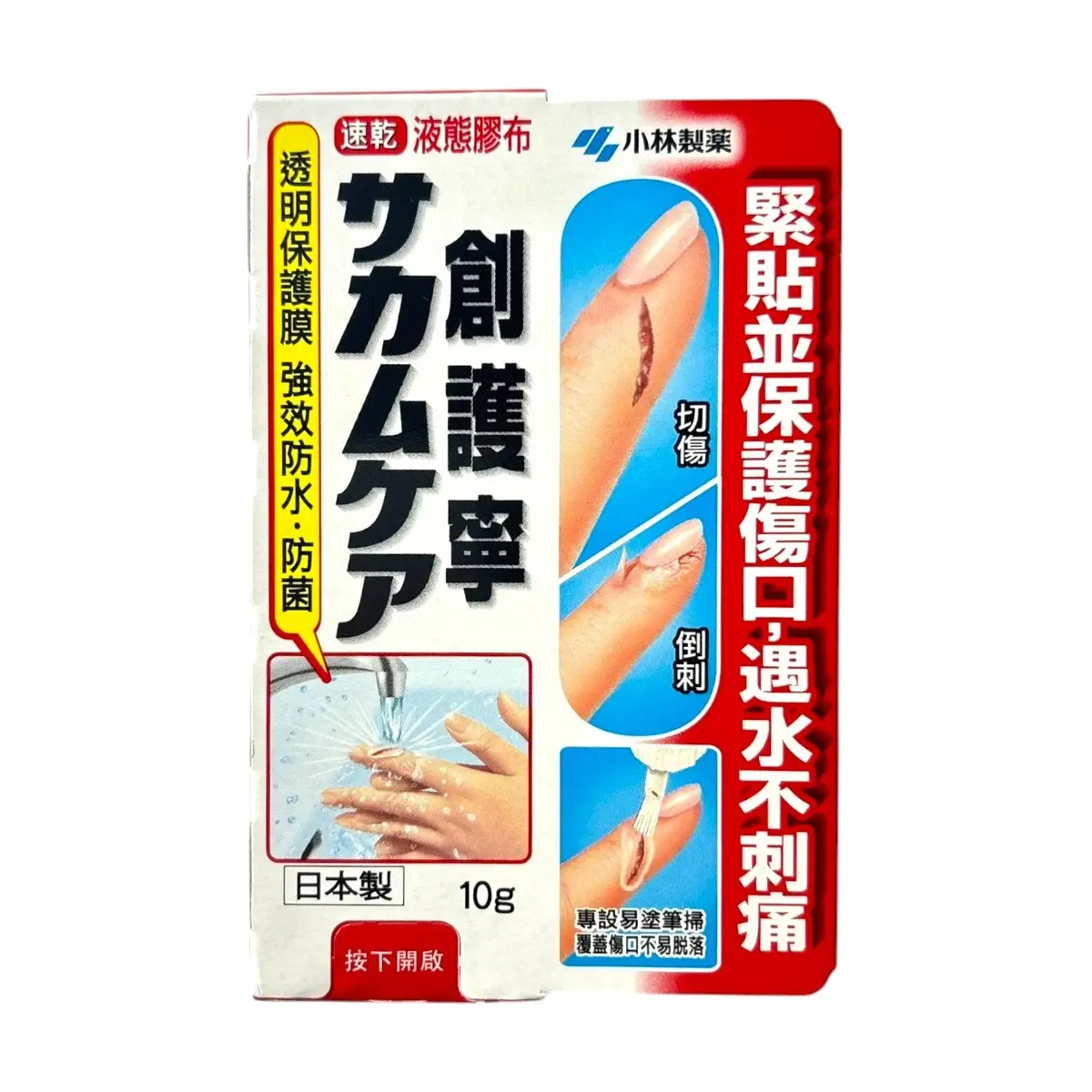 Kobayashi Mediguard Liquid Bandage 10g