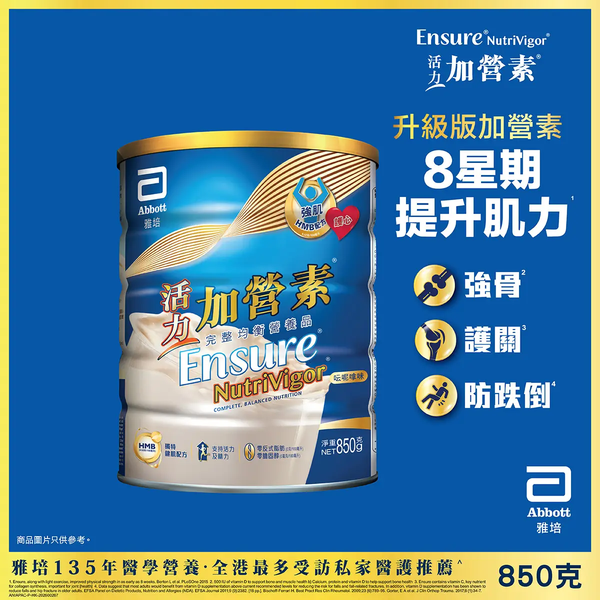 活力加營素850G