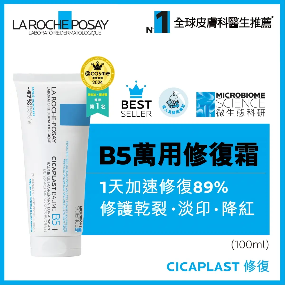 La Roche-Posay Cicaplast Balm B5+ 100ml
