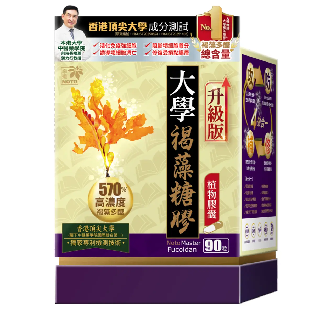 Noto Master Fucoidan 90pcs