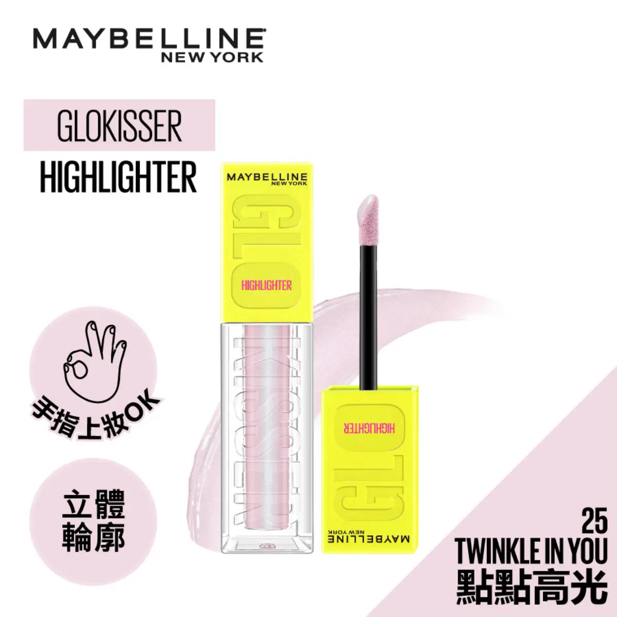 Maybelline點點液體高光(25 點點高光) 6.4毫升