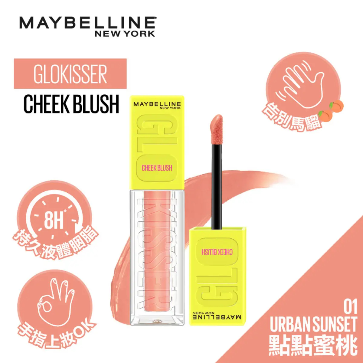 Maybelline點點液體胭脂(01 點點蜜桃) 6.4毫升